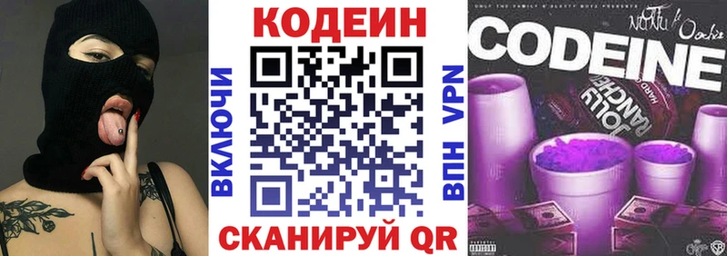 Купить закладки  Северская  Кодеин напиток Lean (лин) 